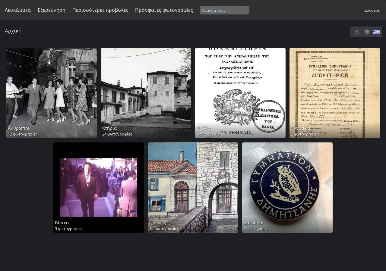 Current screenshot of Vintage-Dimitsana.gr